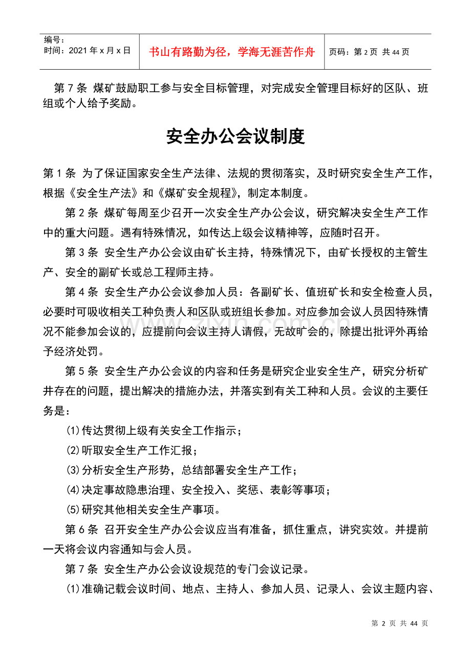 煤矿安全目标管理制度汇编.docx_第2页