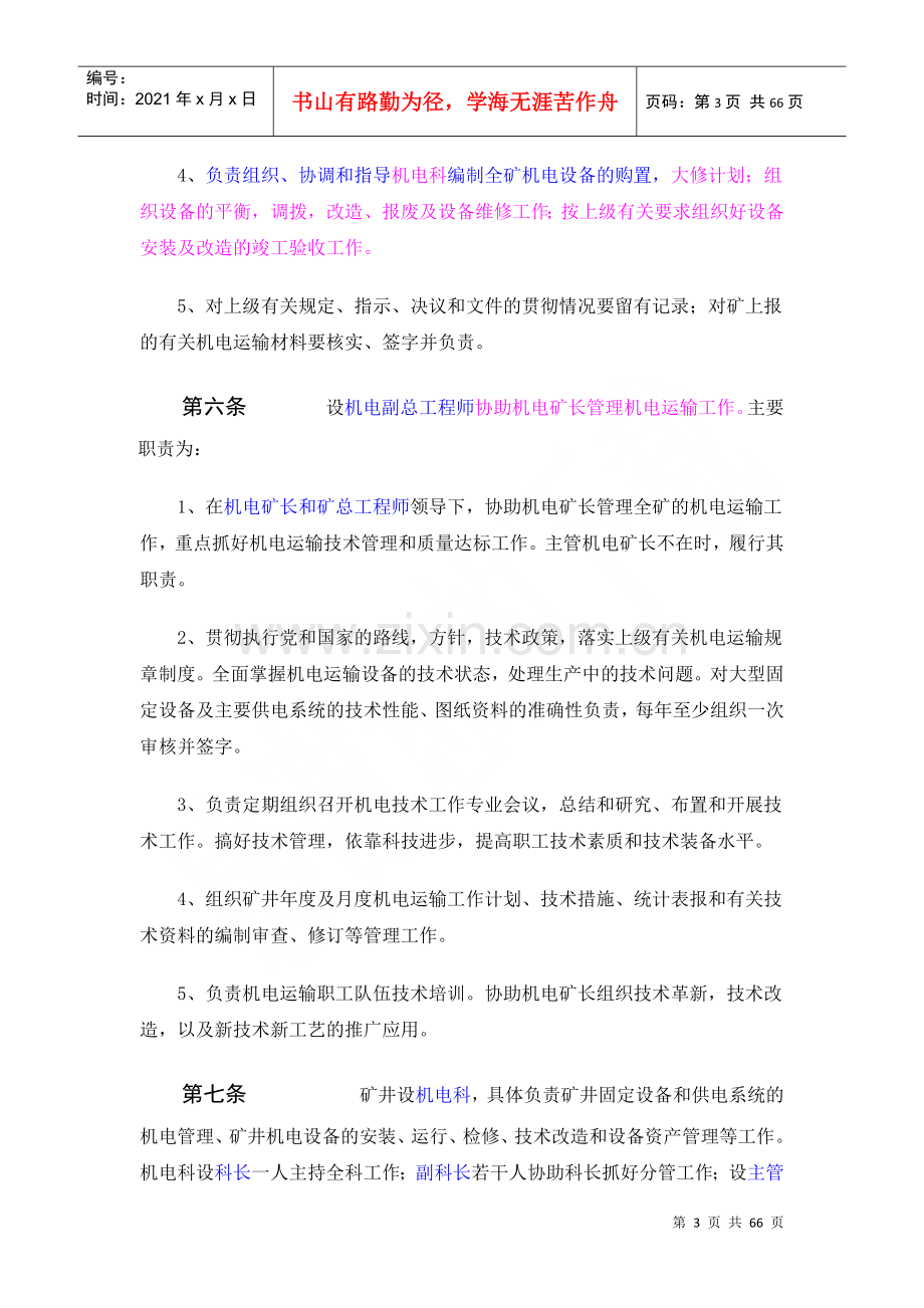 煤矿机电管理制度（DOC62页）.docx_第3页