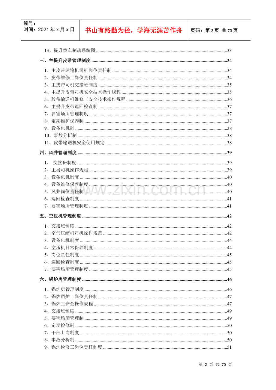 煤矿机电管理制度范本(DOC 67页).docx_第2页