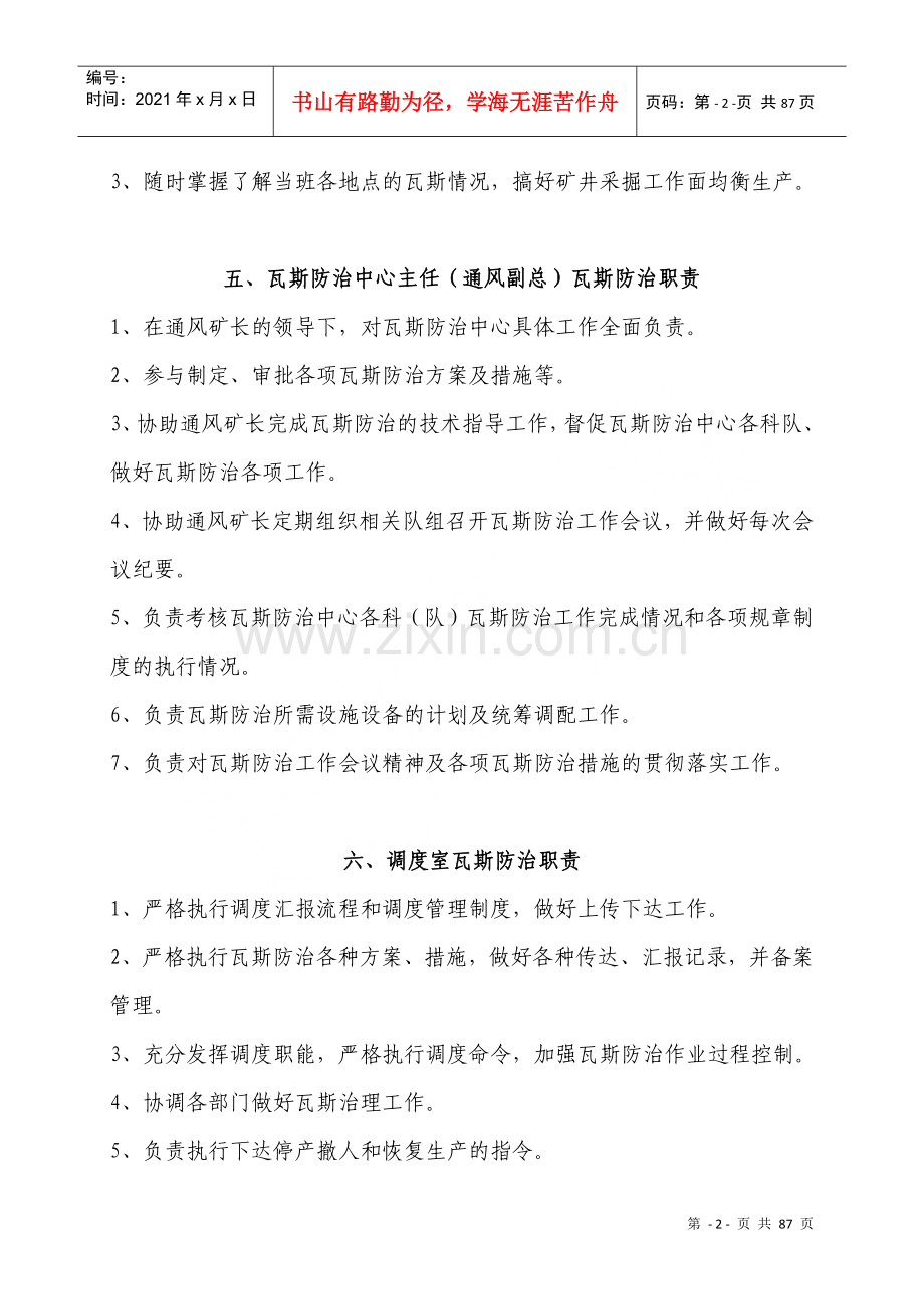 煤矿瓦斯防治管理制度汇编.docx_第3页