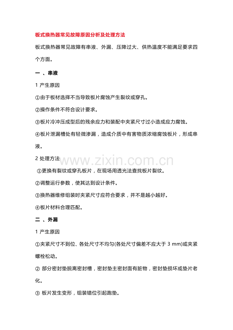 换热器常见故障及处理方法.docx_第3页