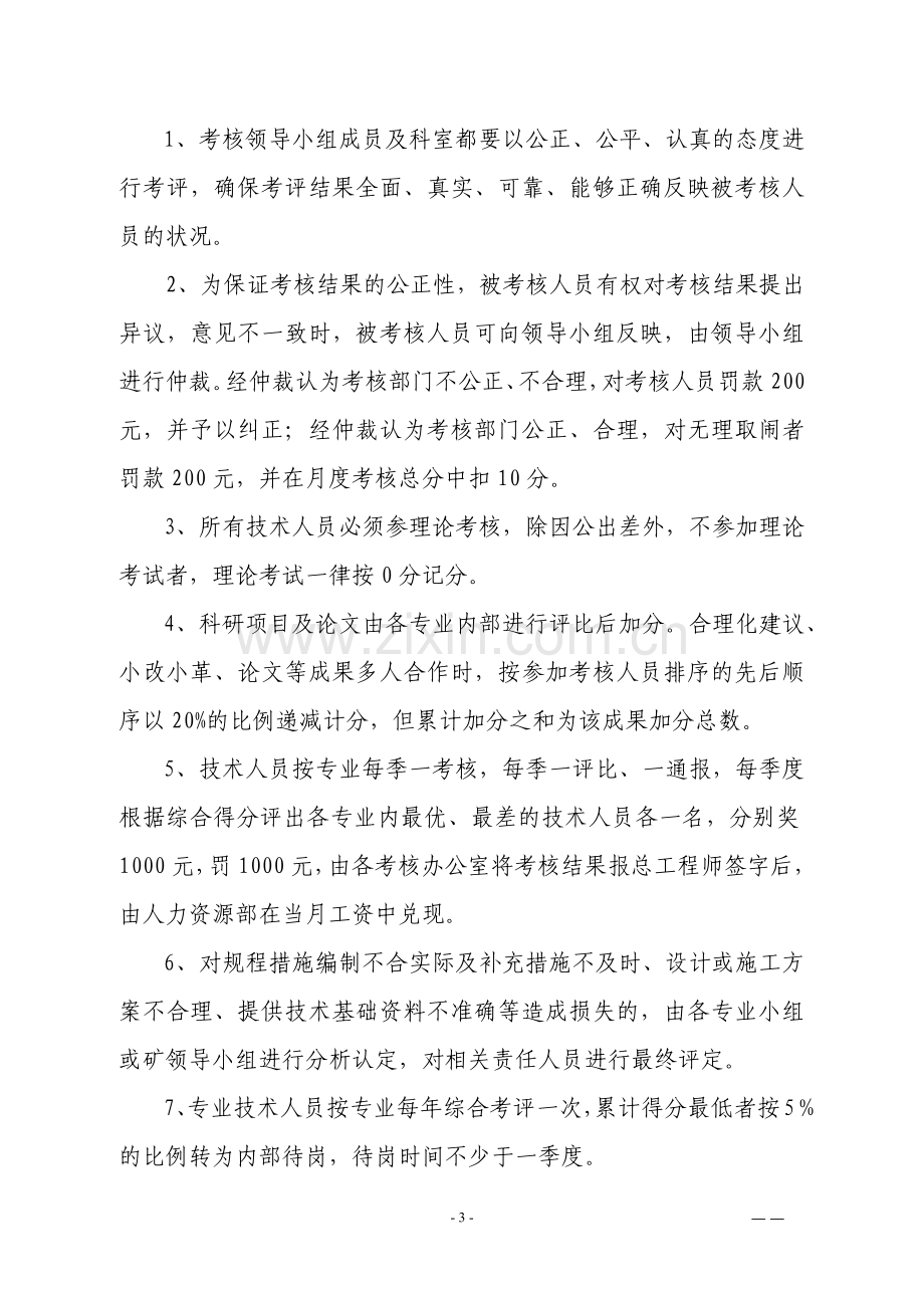 煤矿工程技术人员考核管理办法.docx_第3页