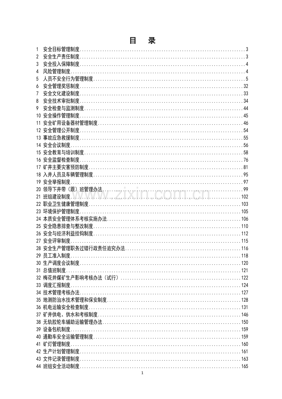 煤矿管理制度汇编.docx_第3页