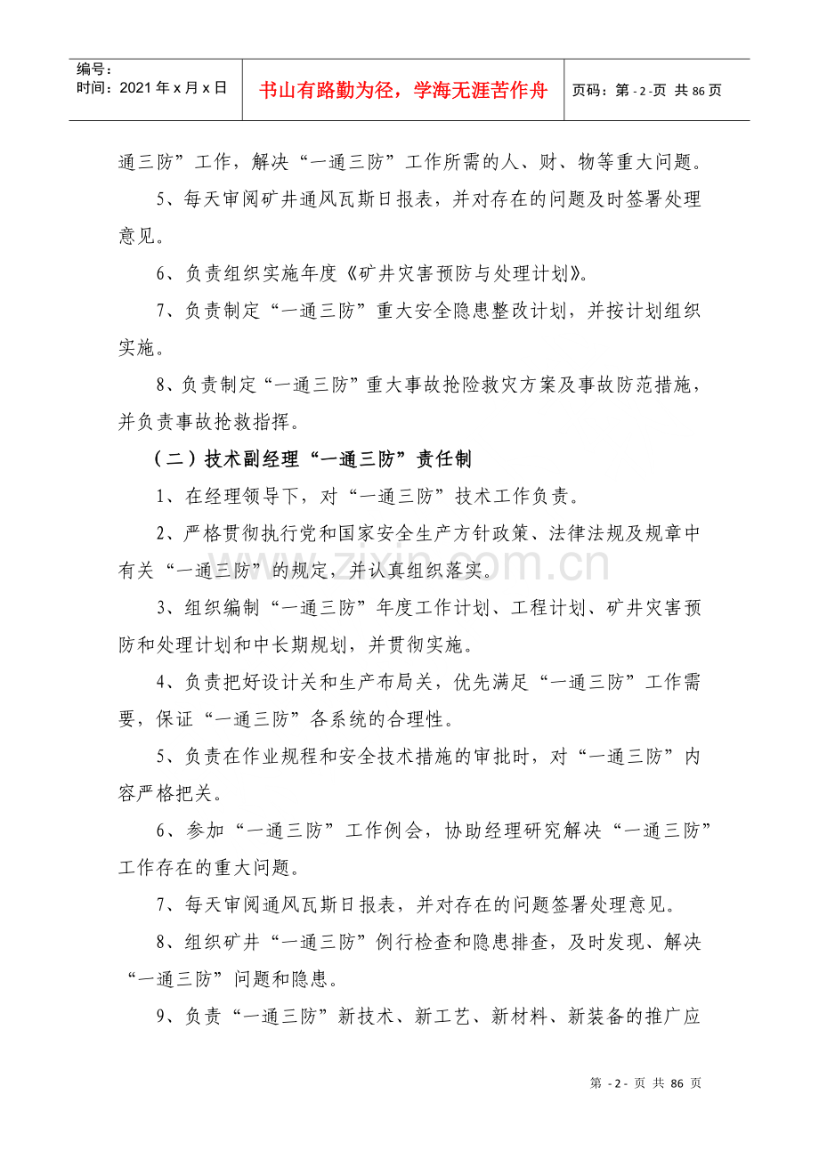 煤矿通三防管理制度汇编.docx_第2页