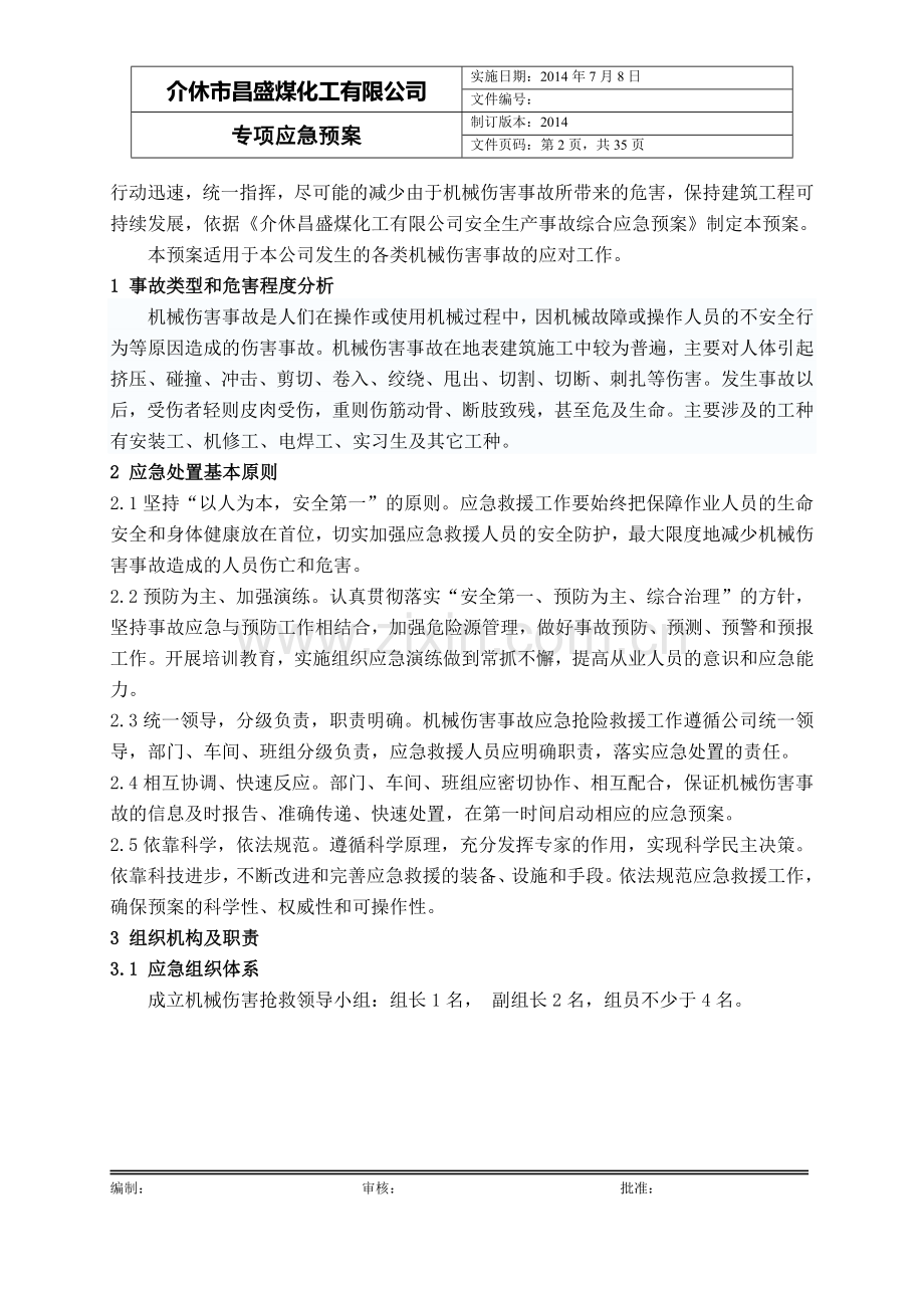 煤化工专项应急救援预案.docx_第2页