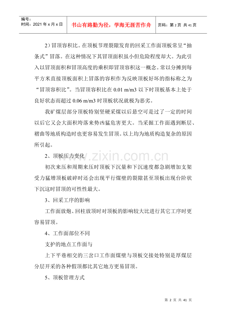 煤矿顶板事故专项应急预案.docx_第2页