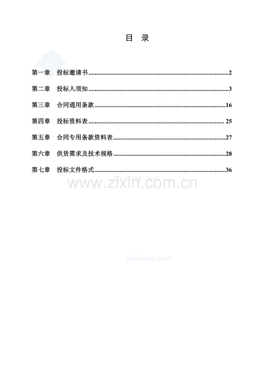 煤矿改扩建项目设备采购招标书.docx_第3页