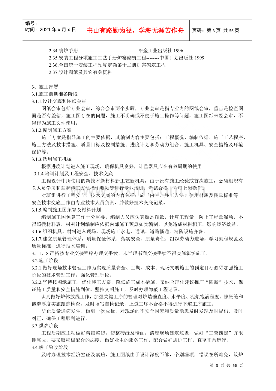 炉窑砌筑施工指导书(全).docx_第3页