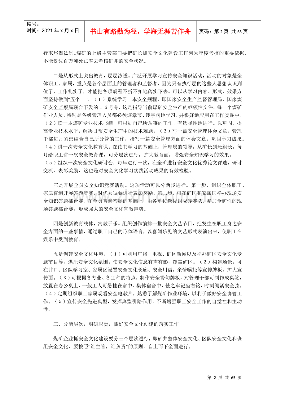 煤矿安全文化及规章制度.docx_第2页