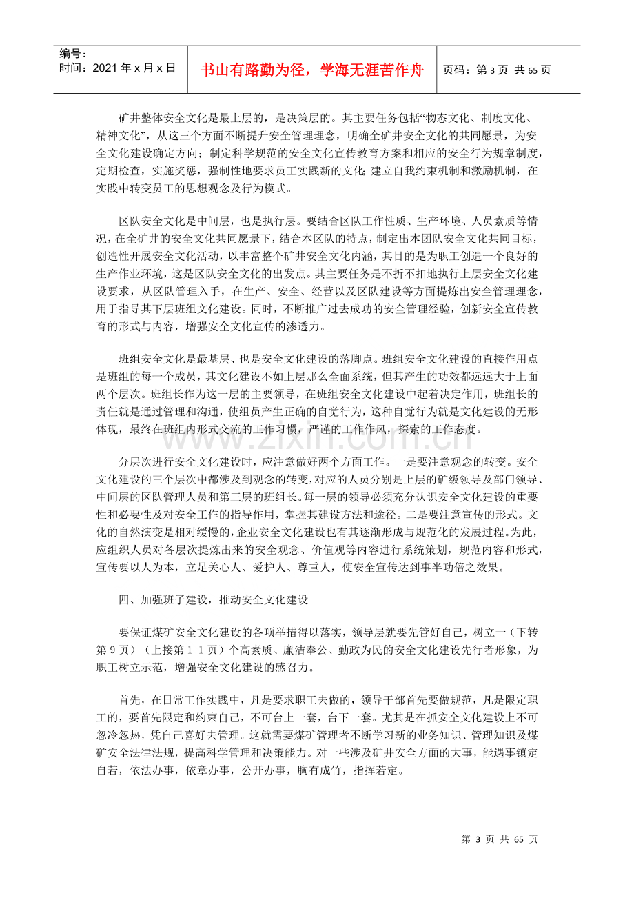 煤矿安全文化及规章制度.docx_第3页