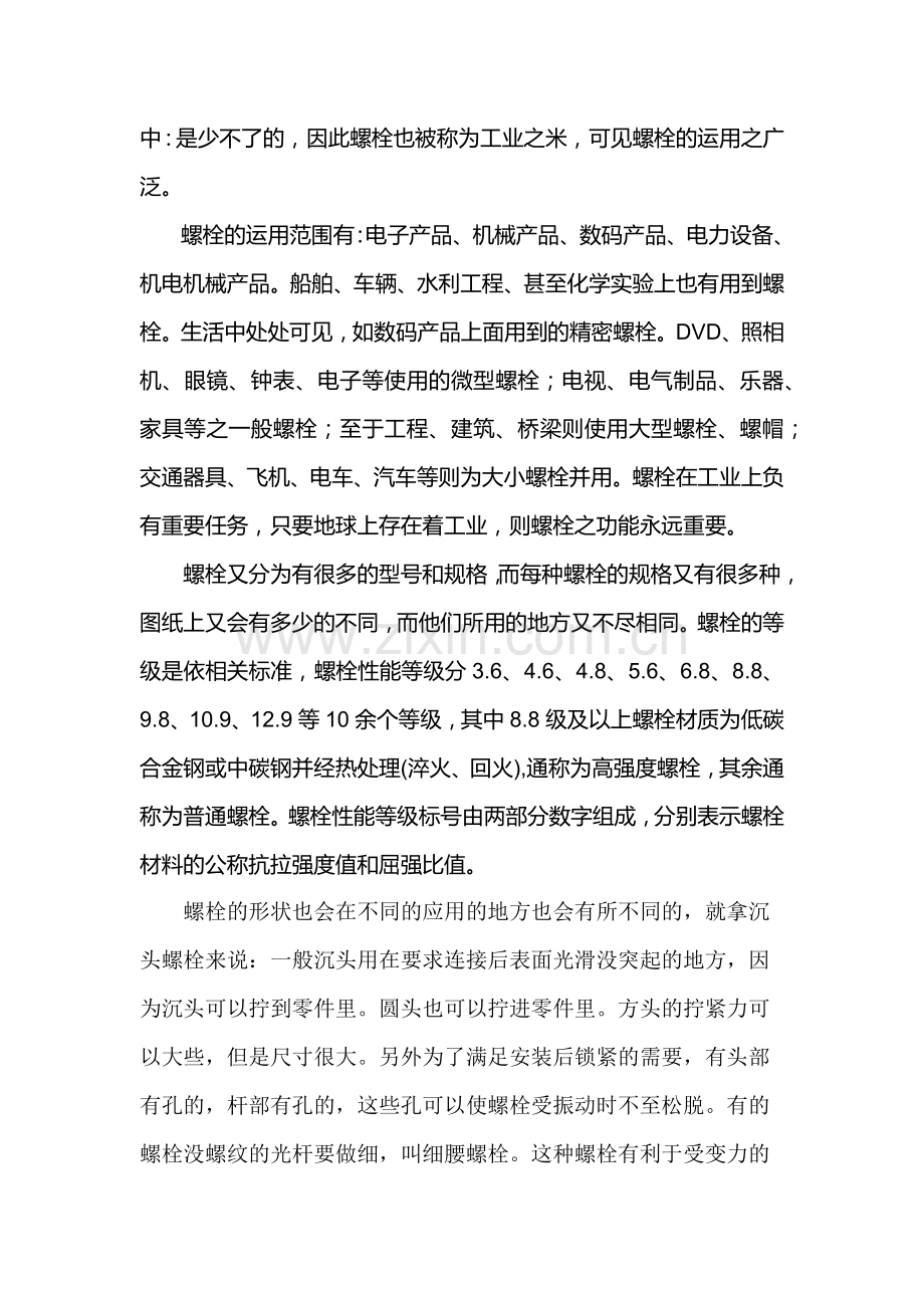 螺栓螺丝螺钉的种类.docx_第2页