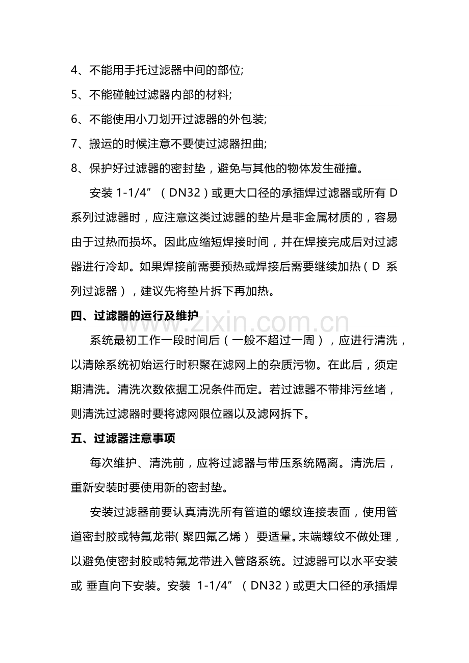 过滤器安装方法和使用说明书.docx_第2页