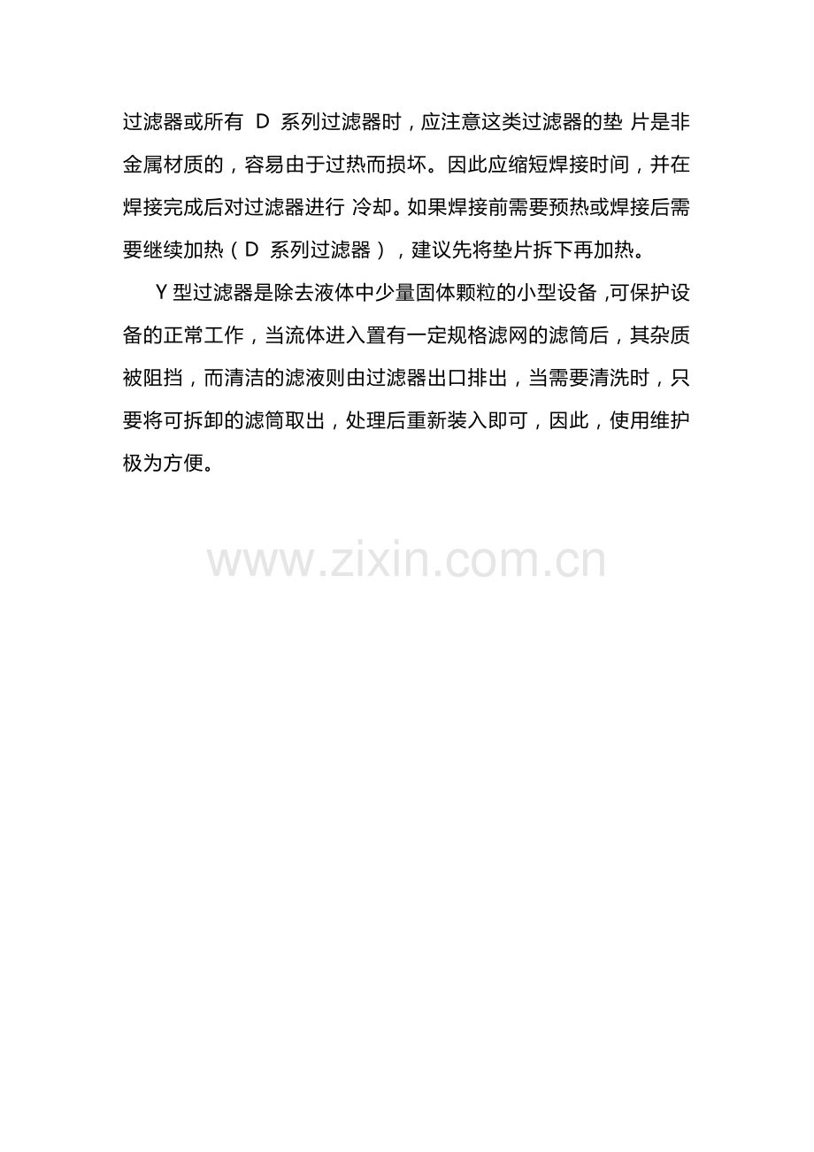 过滤器安装方法和使用说明书.docx_第3页