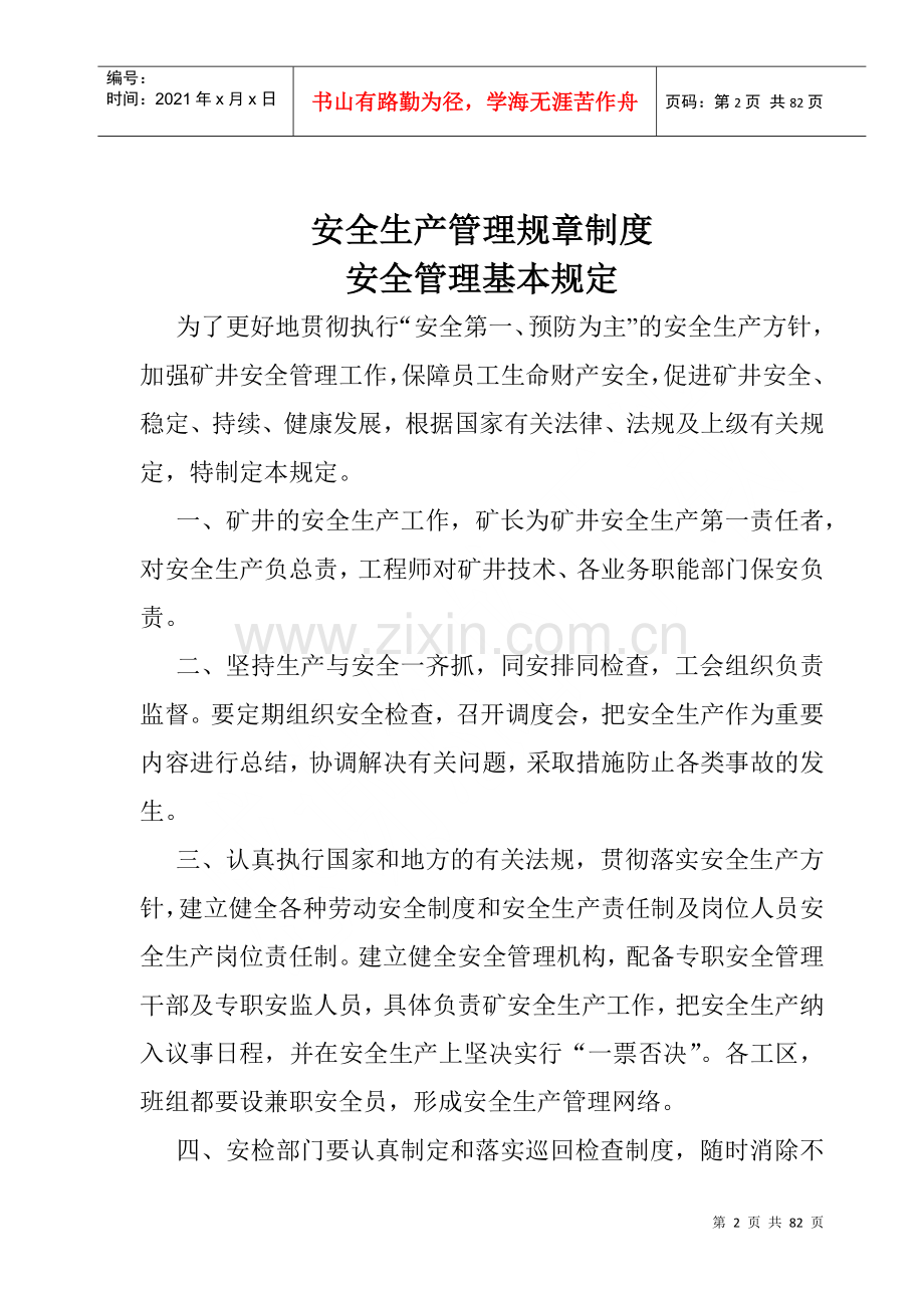 煤矿安全生产管理规章制度汇编.docx_第2页