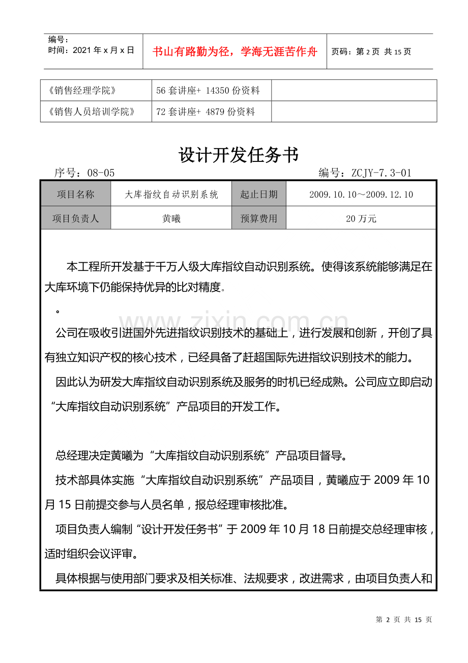 漫谈普罗提诺的神秘主义艺术论.docx_第2页