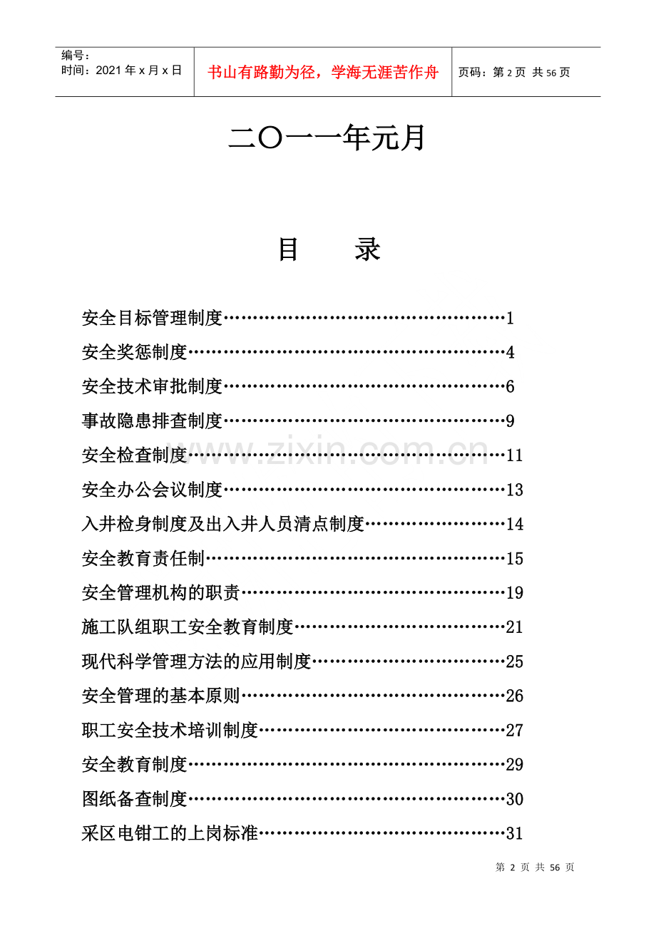 煤矿改扩建招标项目部安全管理制度.docx_第2页