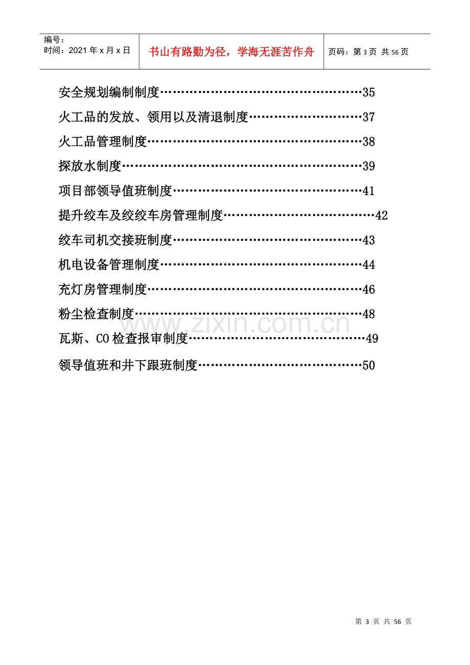 煤矿改扩建招标项目部安全管理制度.docx_第3页