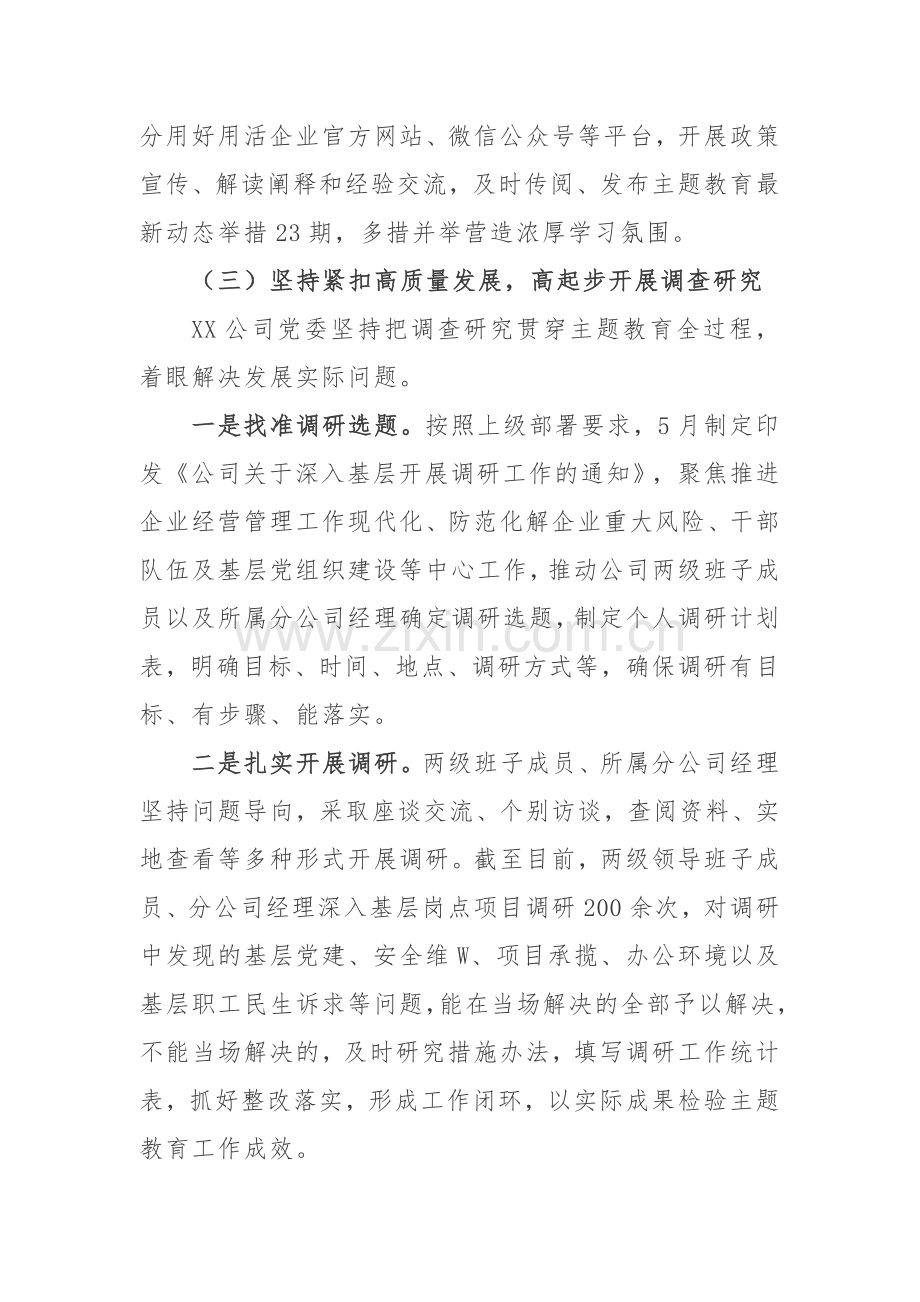 四篇：2023年开展学习贯彻主题教育情况报告参考范文.docx_第3页