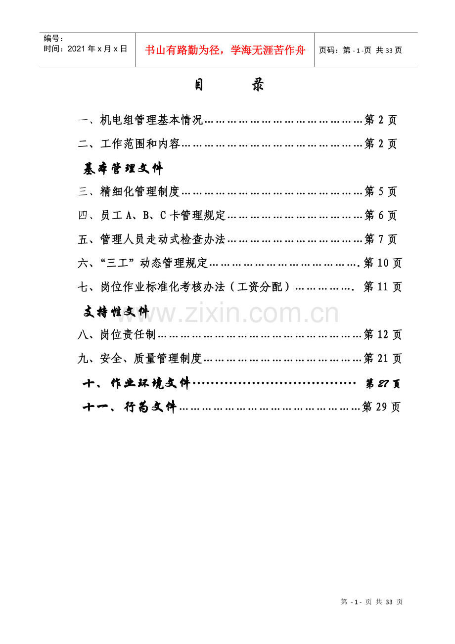 煤矿生产部机电组精细化管理制度汇编.docx_第2页