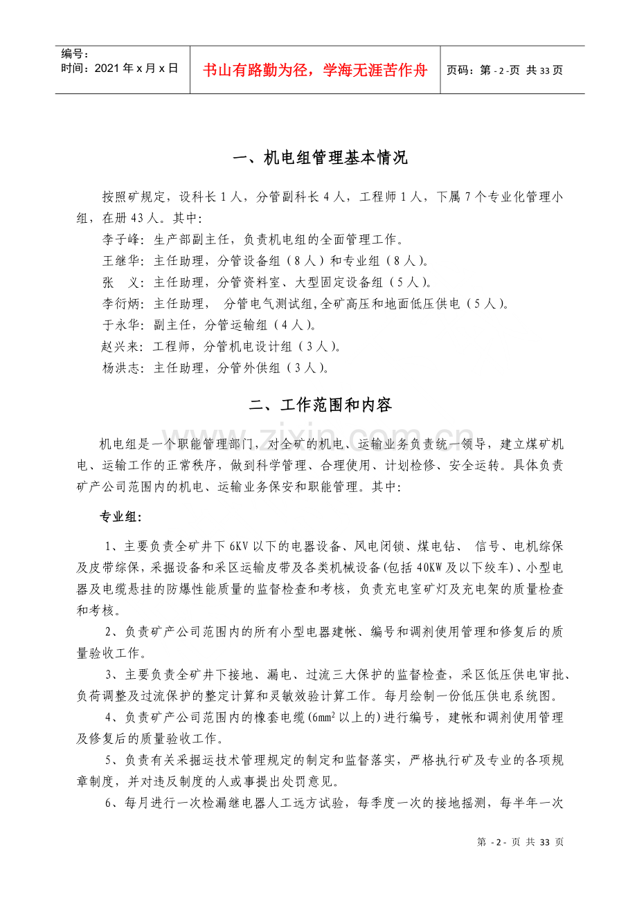 煤矿生产部机电组精细化管理制度汇编.docx_第3页