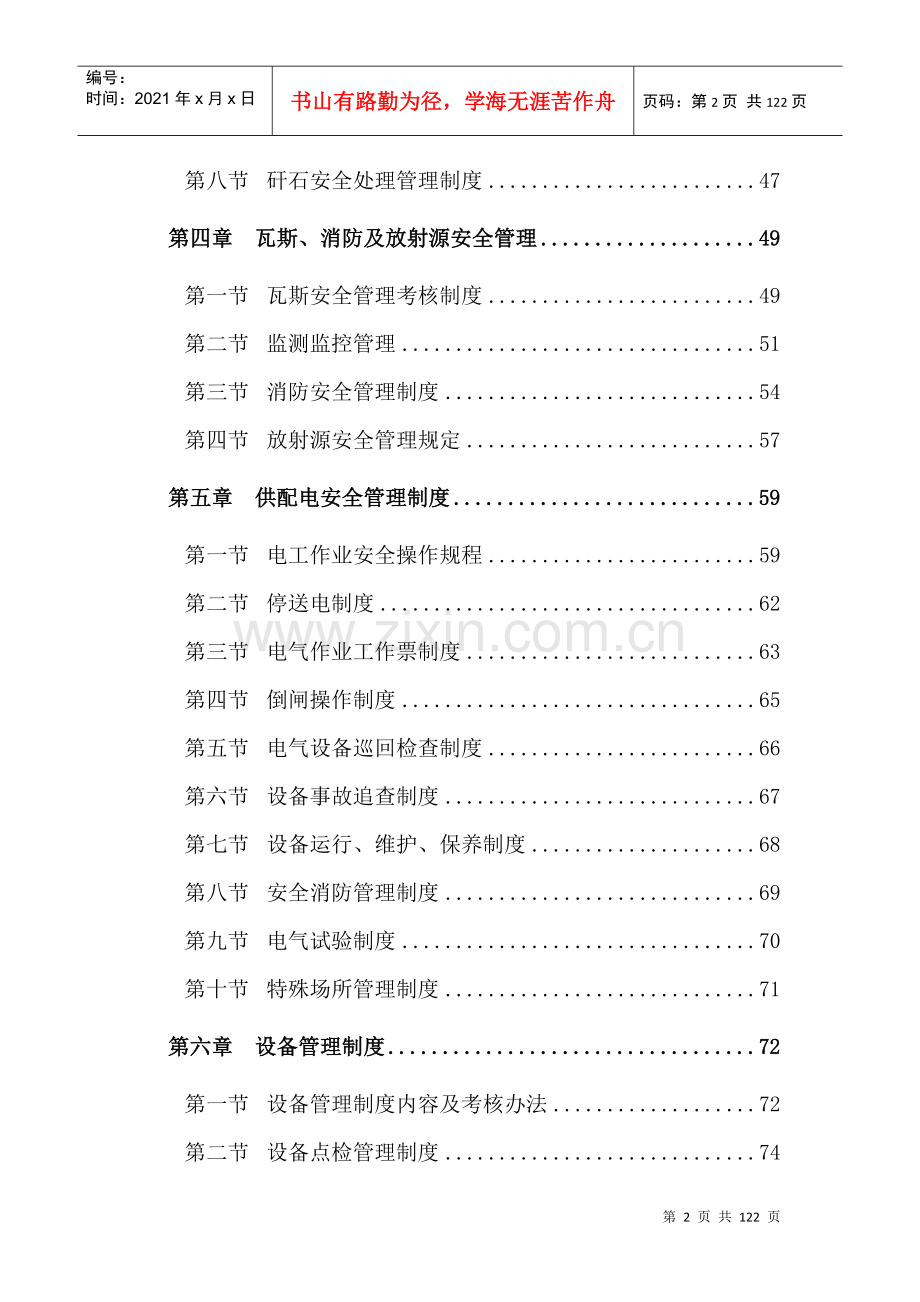 煤矿选煤厂安全管理制度汇编.docx_第2页