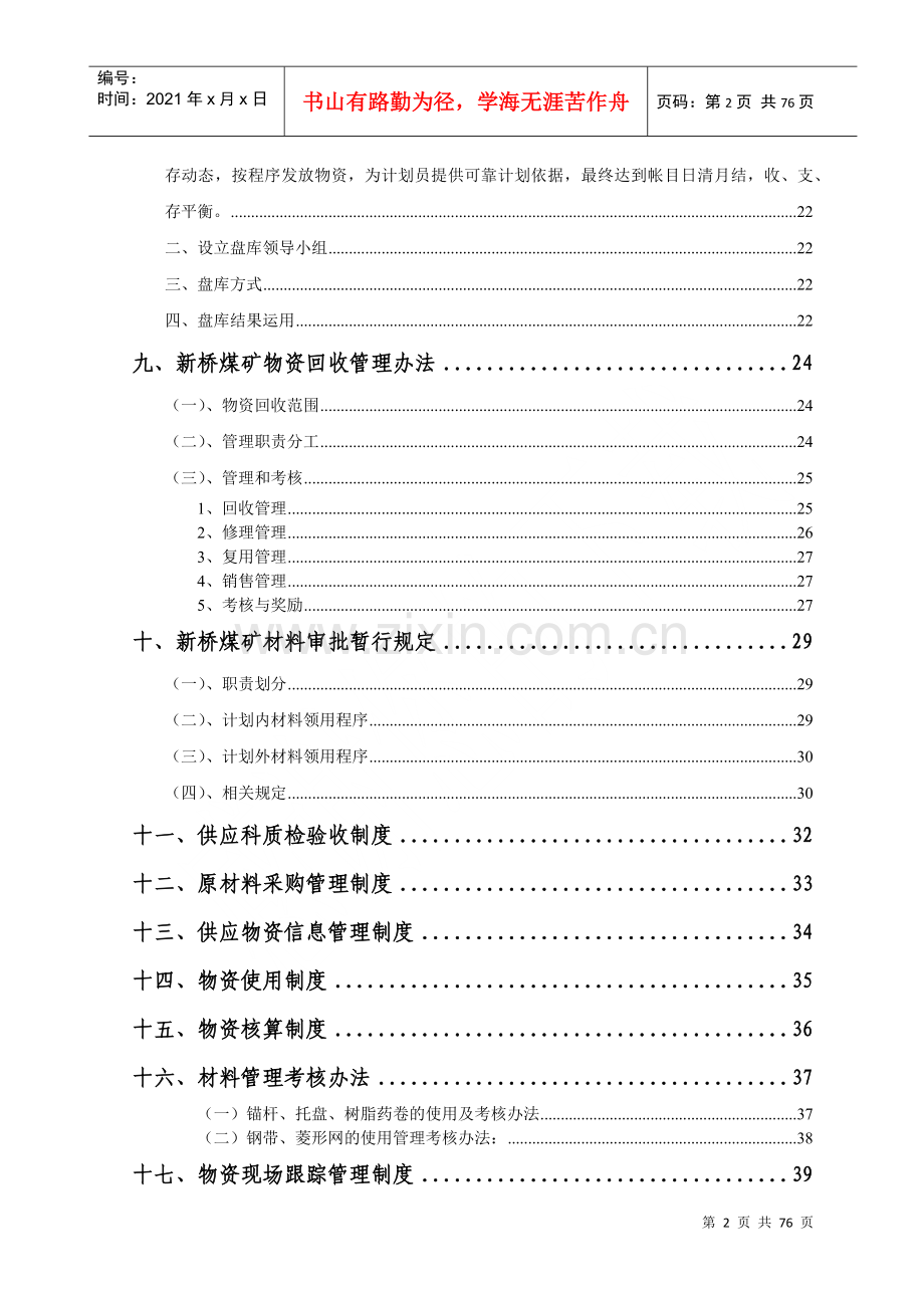 煤矿企业供应科管理制度.docx_第2页