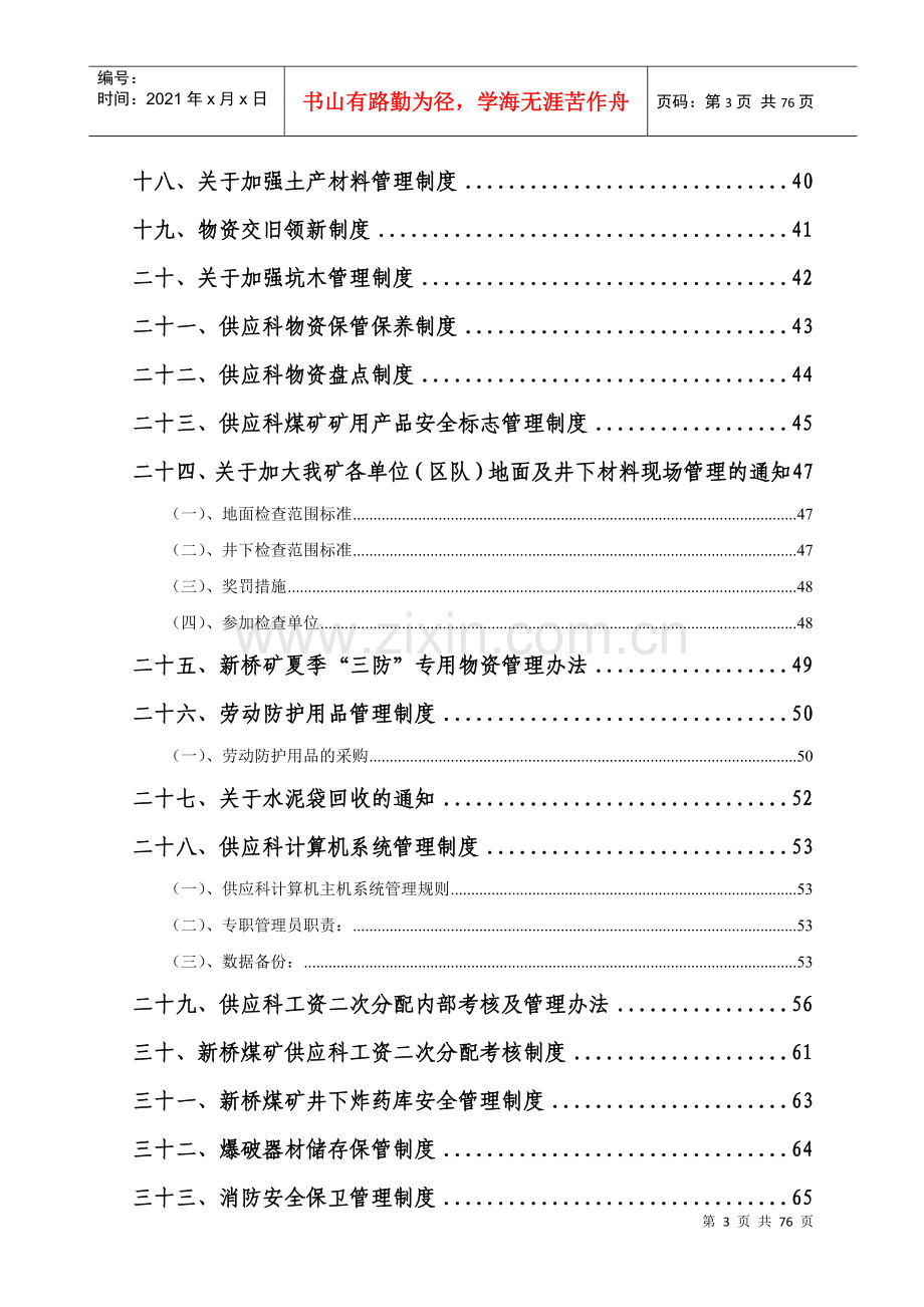 煤矿企业供应科管理制度.docx_第3页