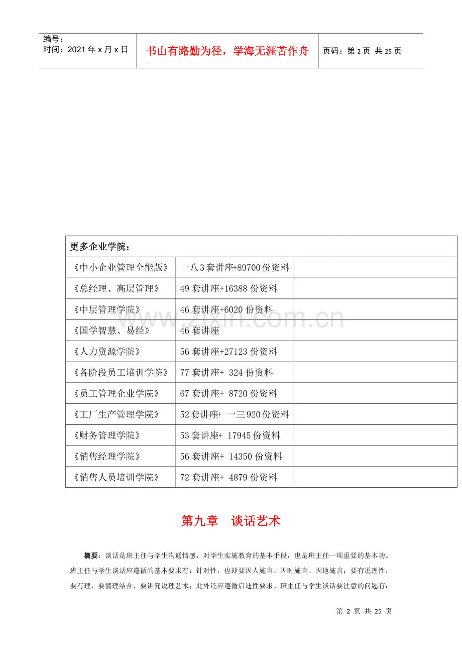 漫谈谈话艺术.doc_第2页