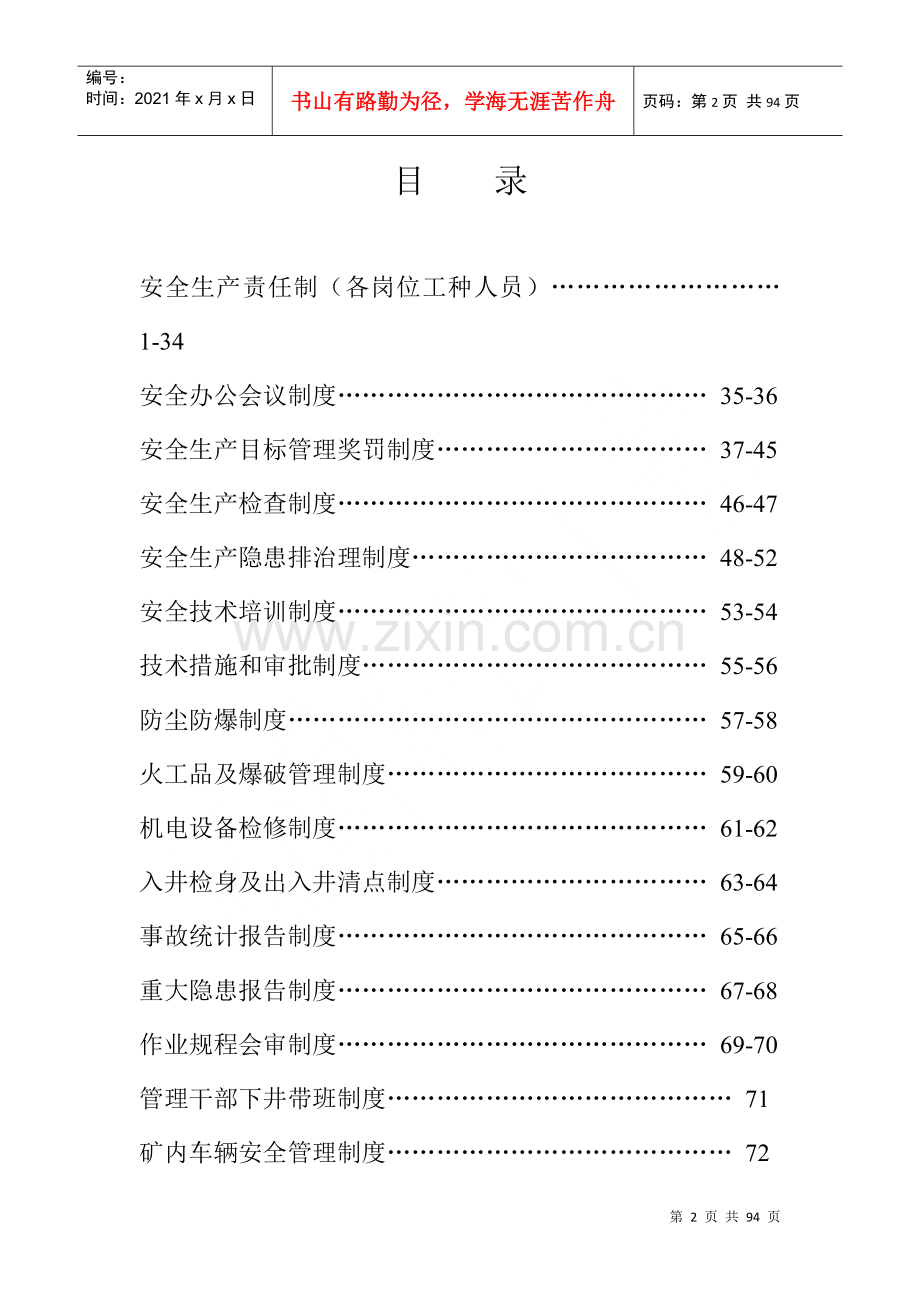 煤矿安全生产管理制度汇编(DOC 89页).docx_第2页