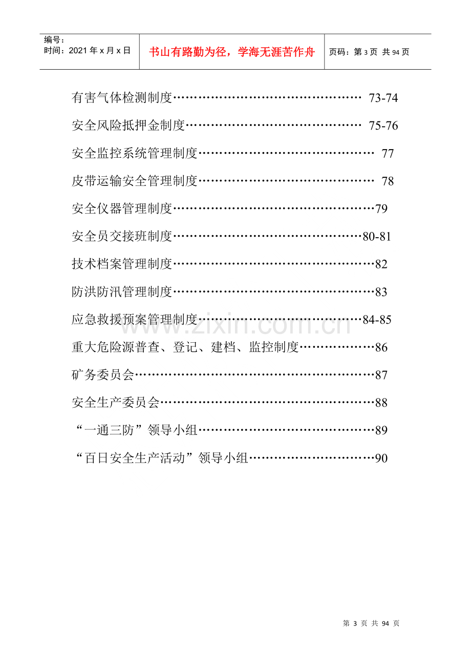 煤矿安全生产管理制度汇编(DOC 89页).docx_第3页