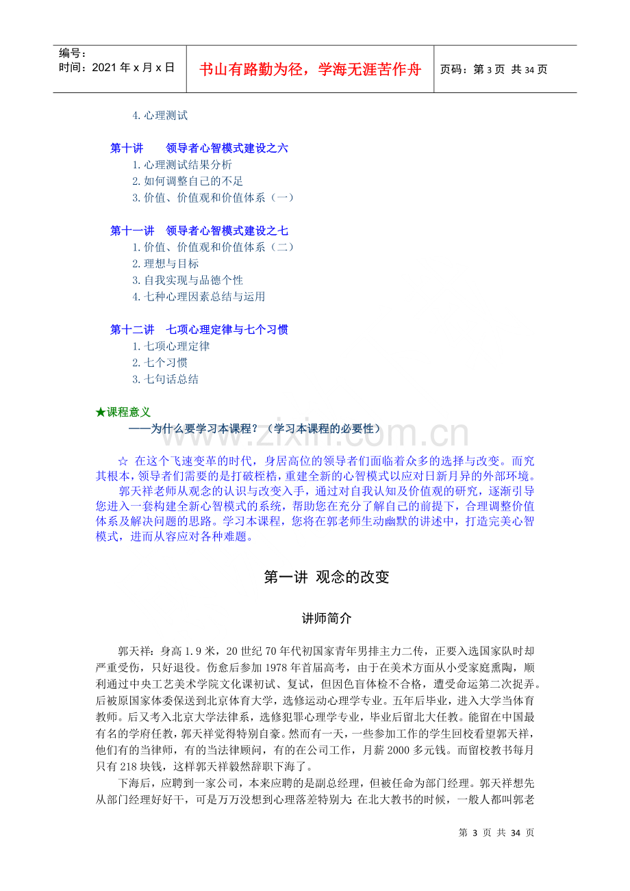 漫谈领导者心智模式建设之道.docx_第3页