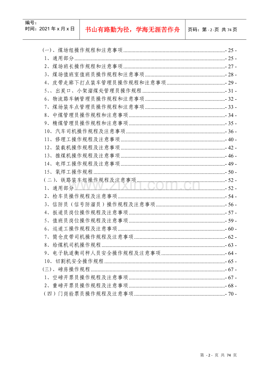 煤矿销售科管理制度(含装煤队)（DOC71页）.docx_第2页