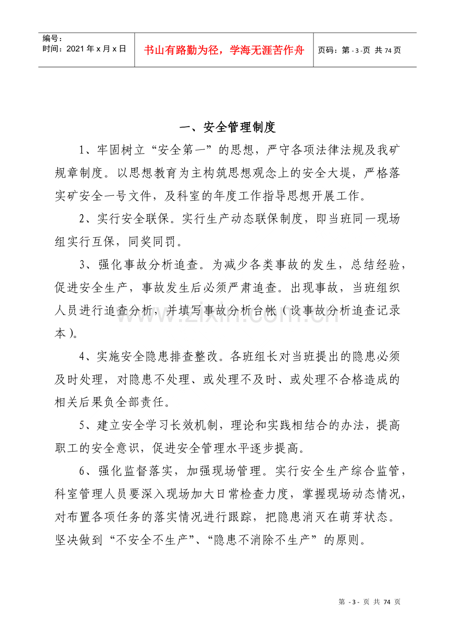 煤矿销售科管理制度(含装煤队)（DOC71页）.docx_第3页