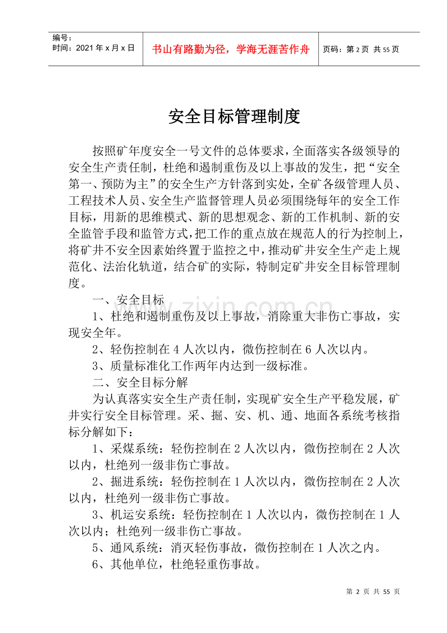 煤矿安全生产规章制度汇编(doc 52页).docx_第2页