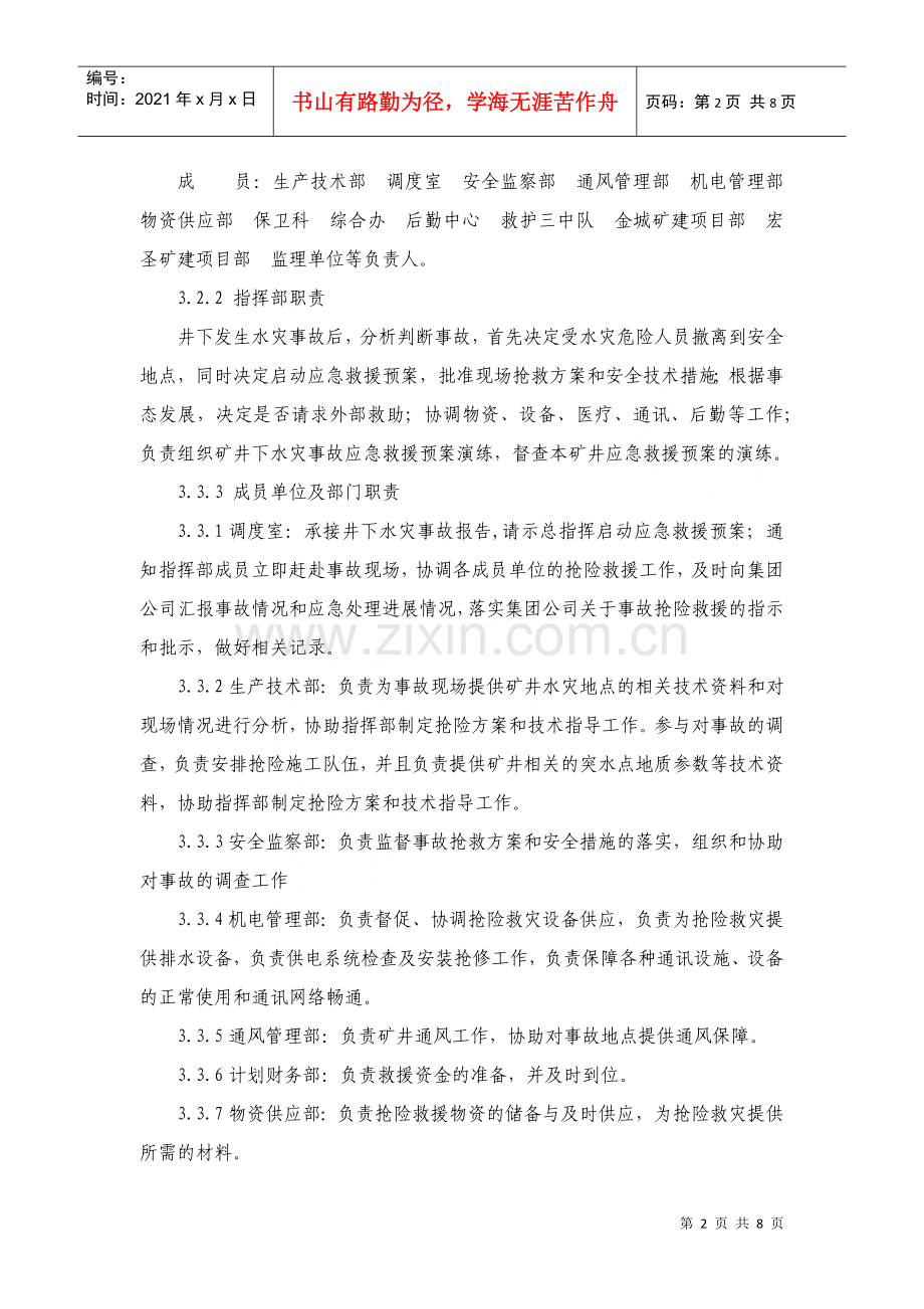 煤矿水灾专项应急预案.docx_第2页