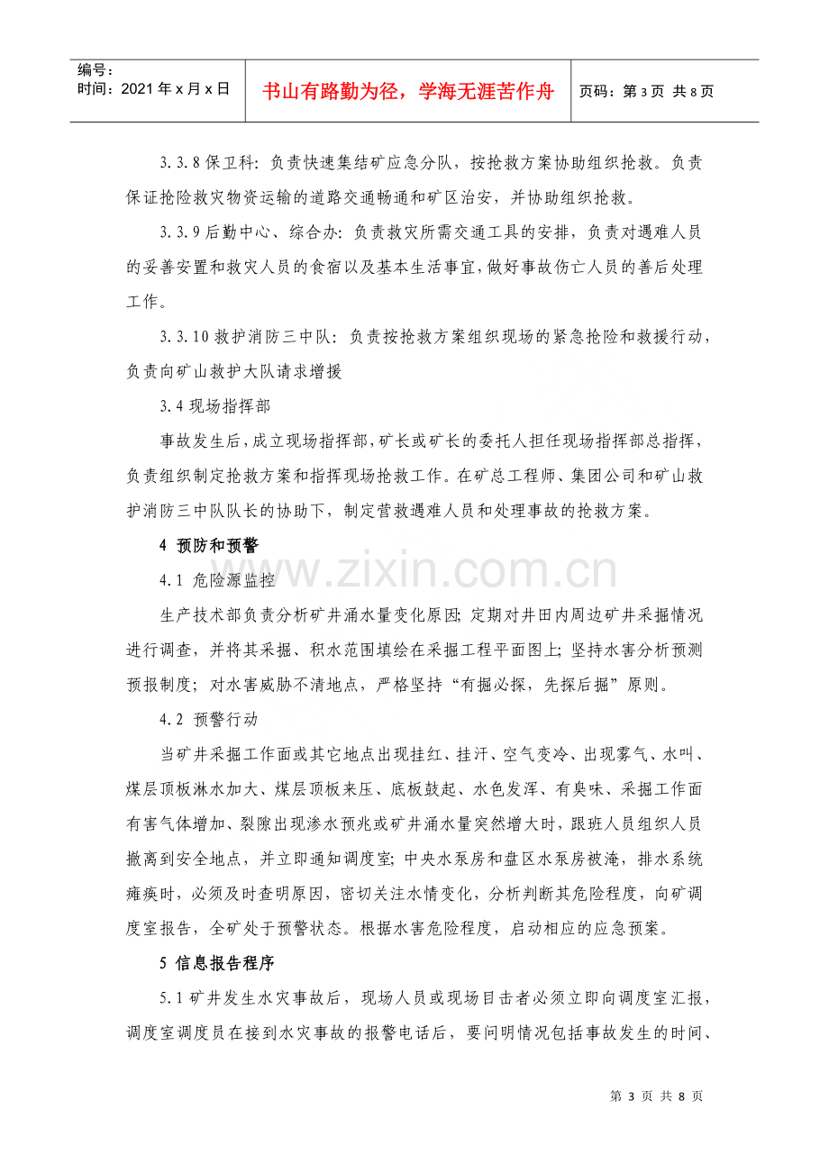 煤矿水灾专项应急预案.docx_第3页