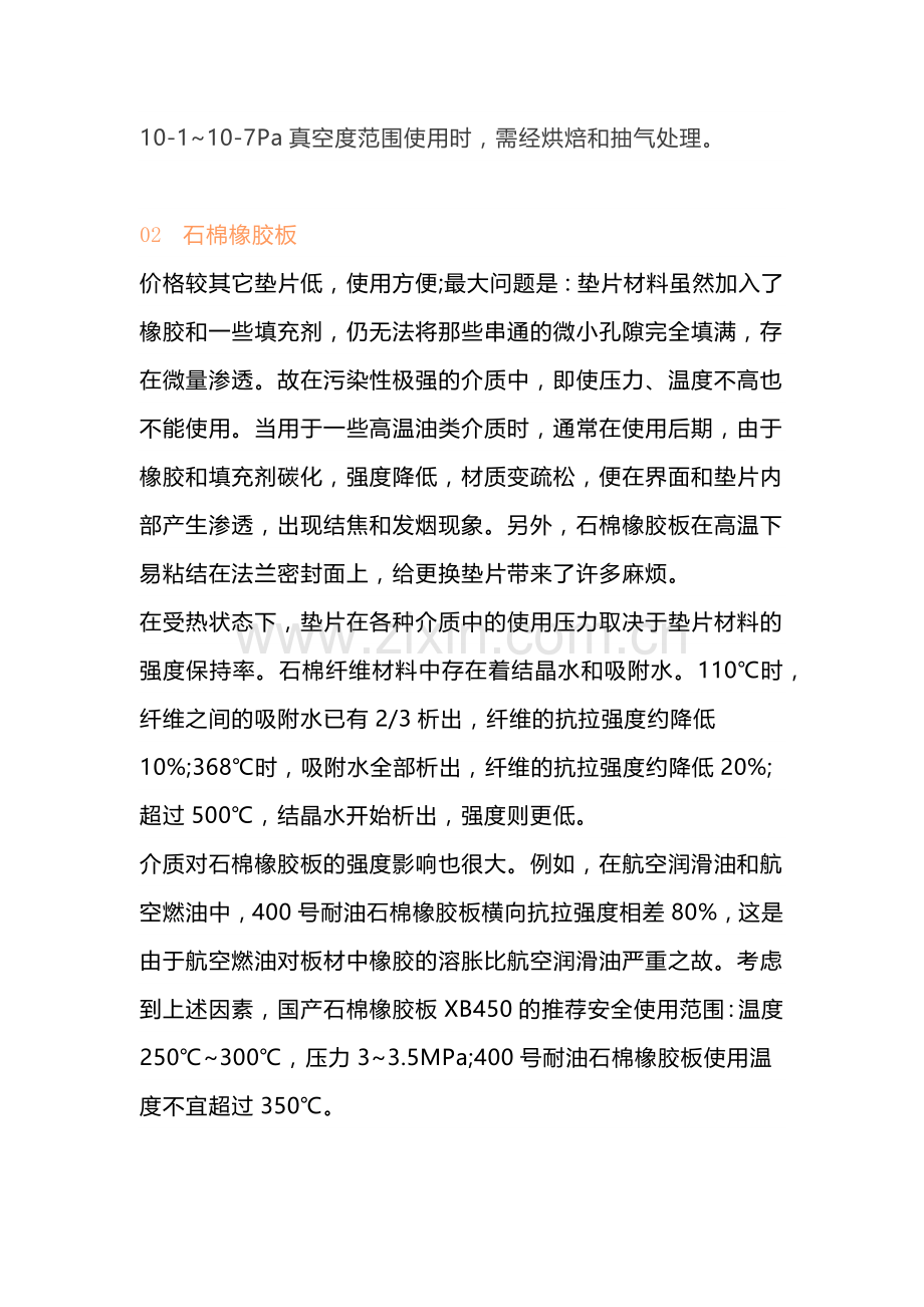 八种法兰密封垫的使用场合与范围.docx_第2页