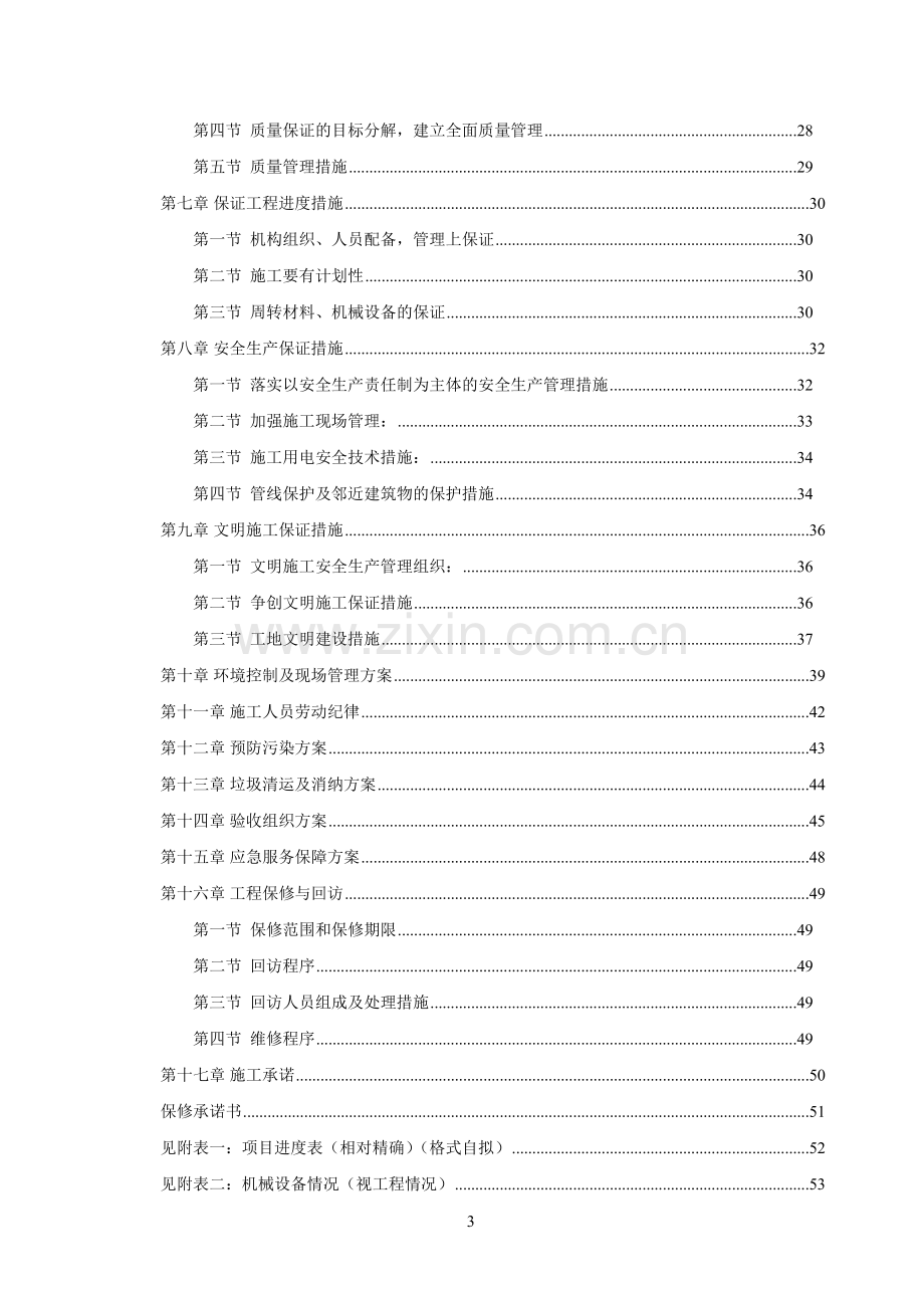 煤改电配技术投标书施工方案及措施.docx_第3页