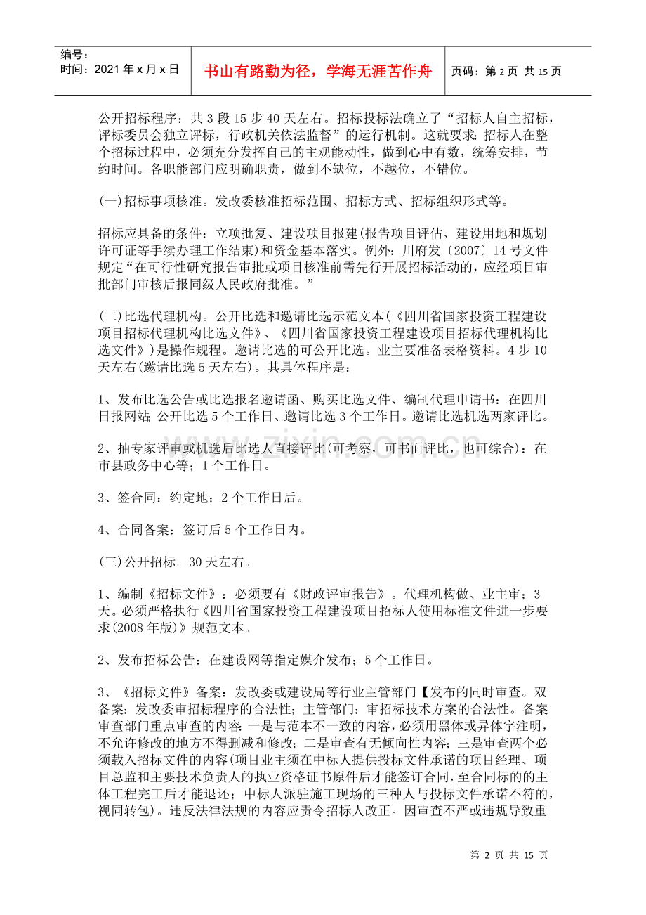 漫谈招标、投标、比选------律师提供招投标法律服务的主要内容.docx_第2页