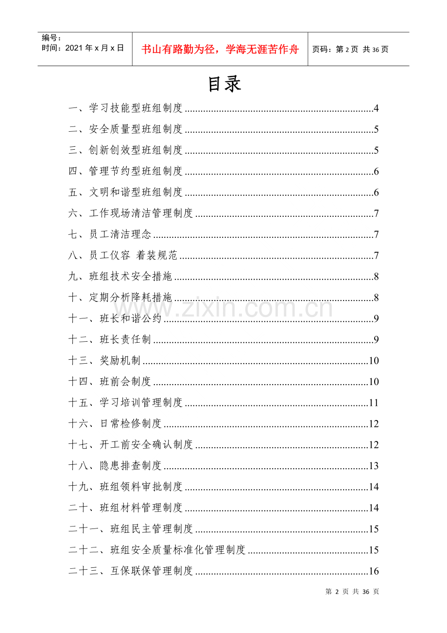 煤矿“五型班组”规章制度.docx_第2页