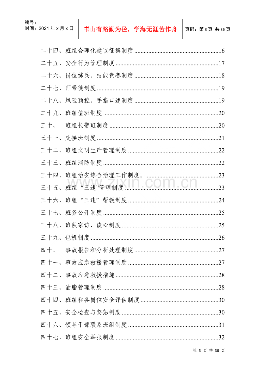 煤矿“五型班组”规章制度.docx_第3页