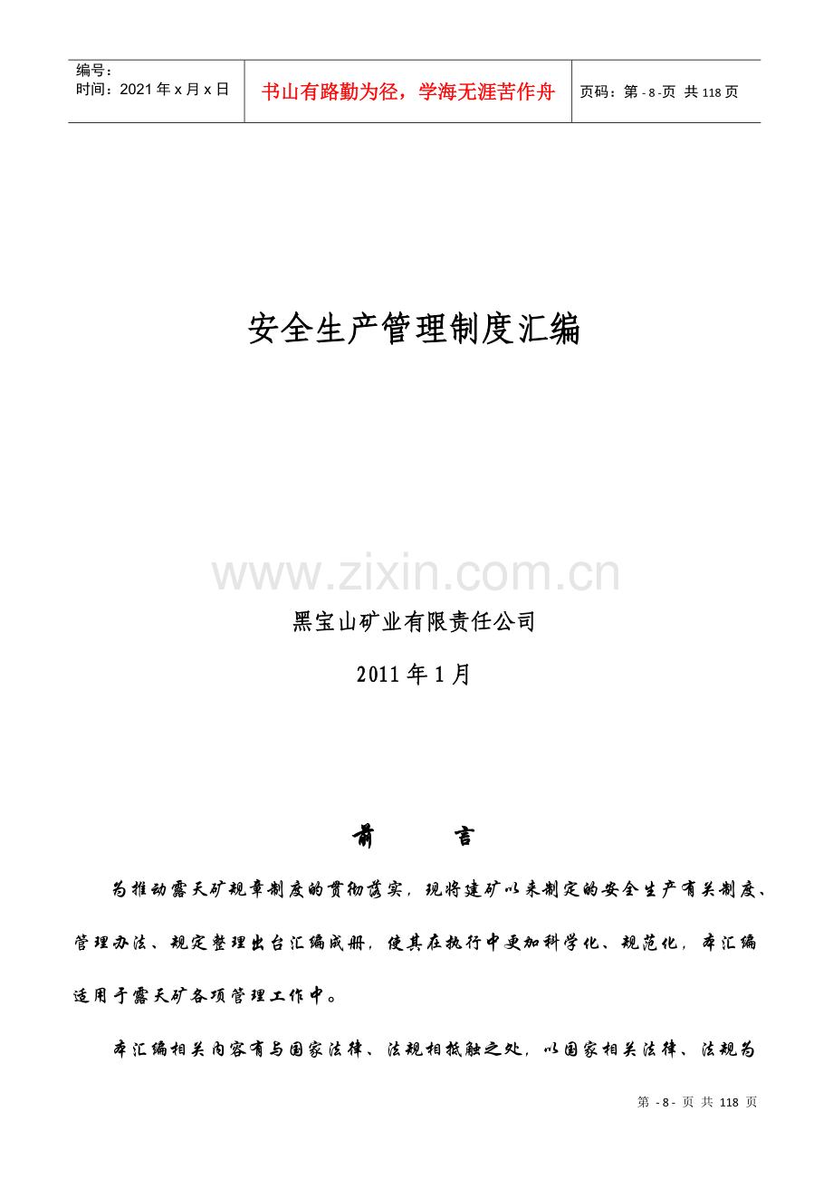 煤矿安全生产管理制度汇编(DOC 113页).docx_第1页