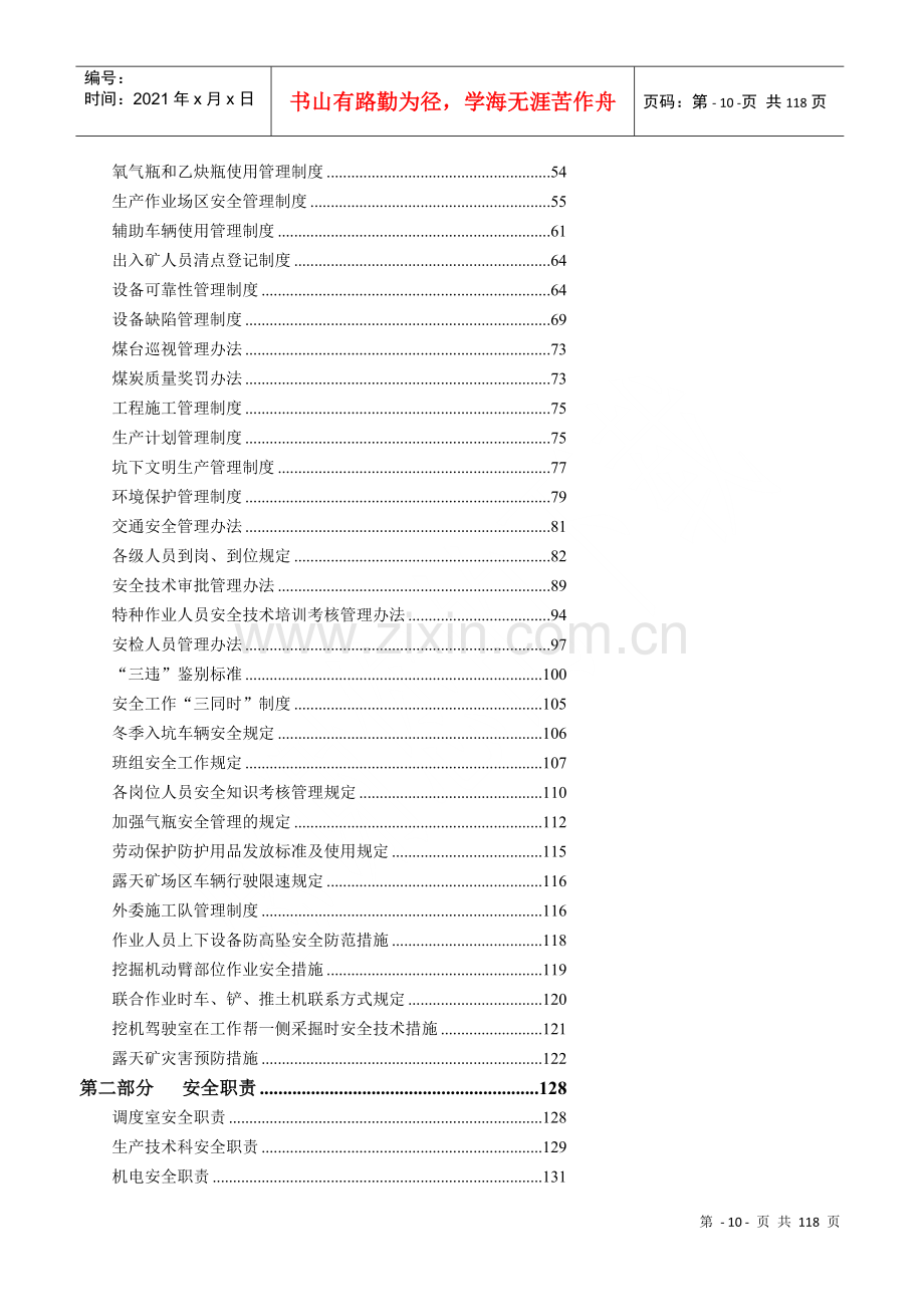 煤矿安全生产管理制度汇编(DOC 113页).docx_第3页