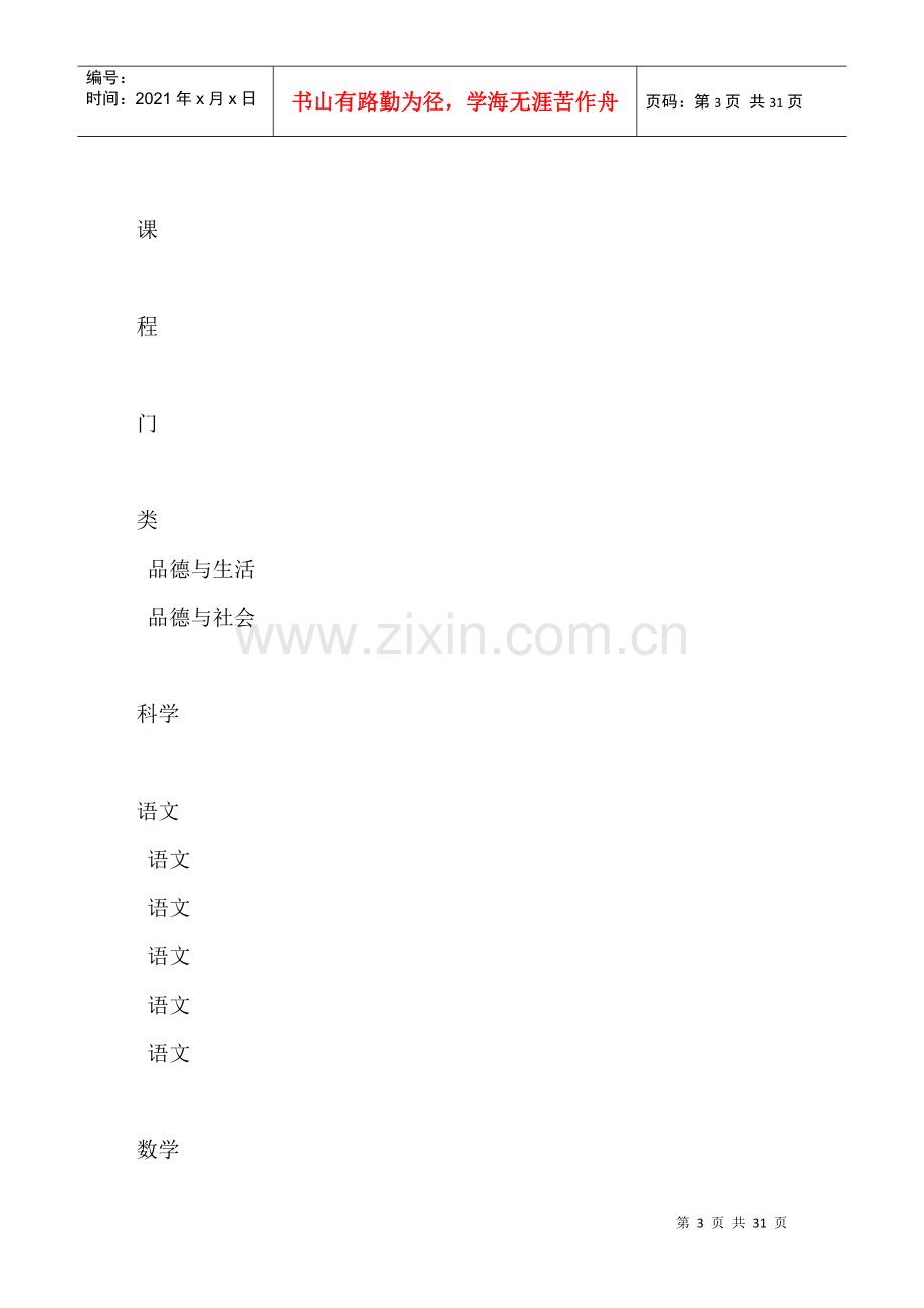 漫谈园长课程领导力及其提升策略.docx_第3页