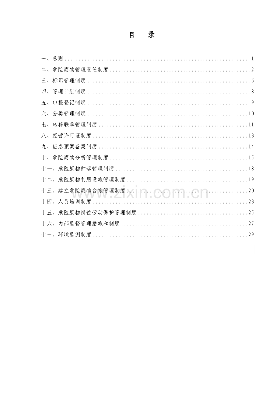 煤矿危险废物管理制度修改.docx_第2页