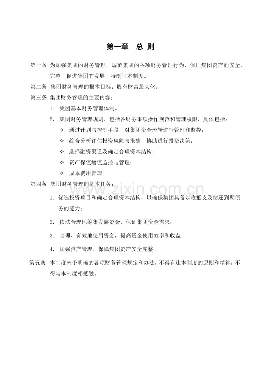 滦河实业(建材地产)公司财务管理制度.docx_第3页