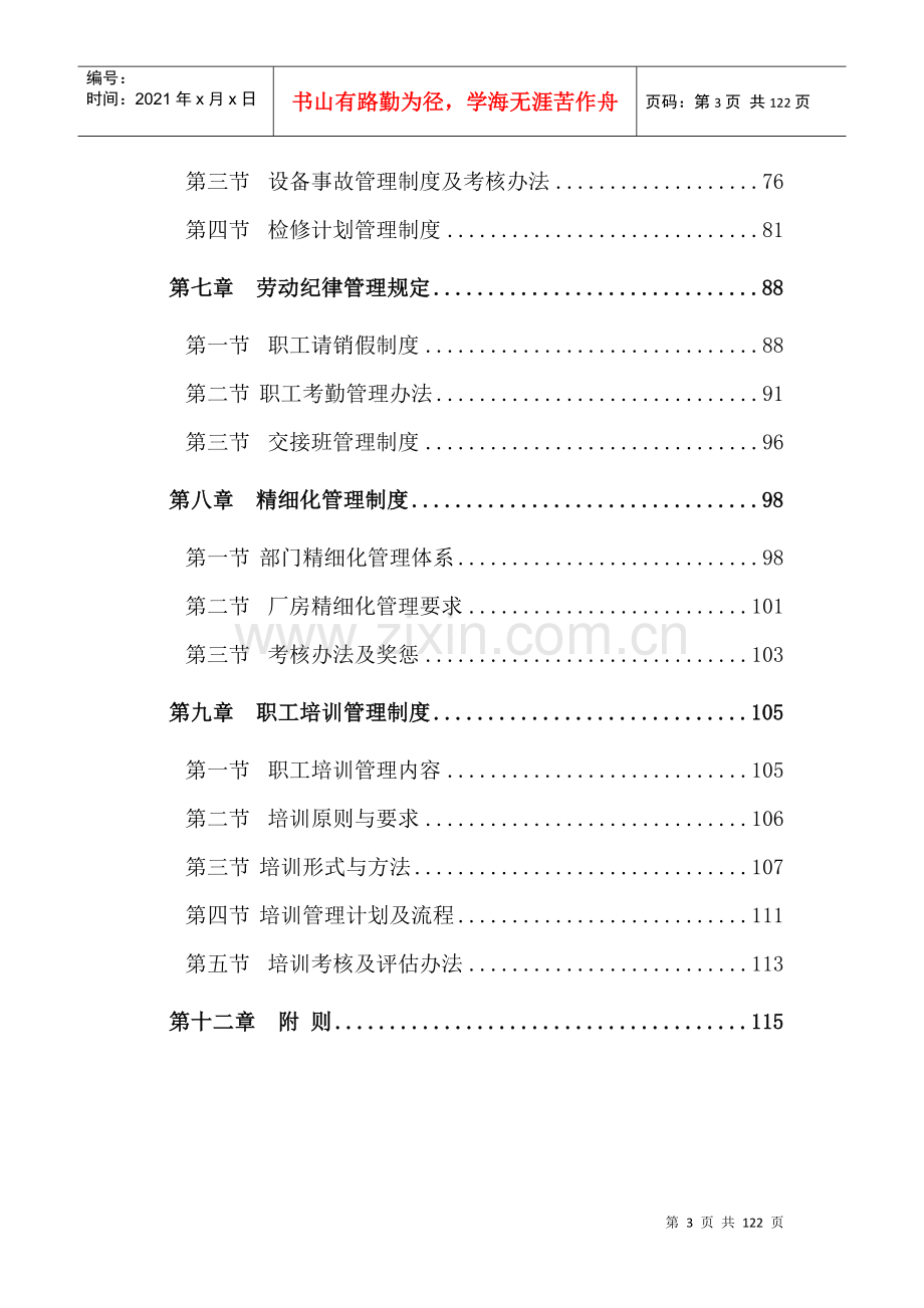 煤矿建设管理处选煤部安全管理制度汇编.docx_第3页