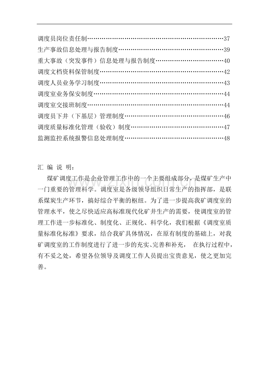 煤矿调度室管理制度汇编(DOC 52页).docx_第3页