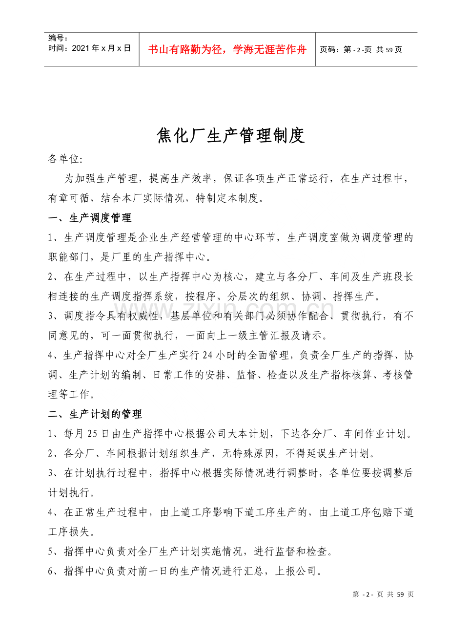 煤化工股份有限公司生产管理制度.docx_第2页