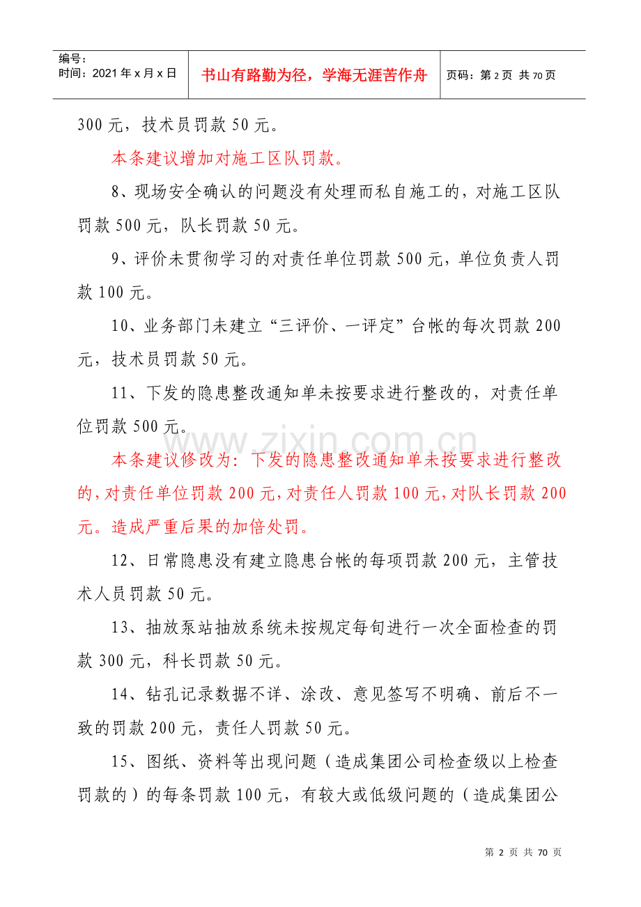 煤矿安全质量管理处罚制度范本.docx_第2页